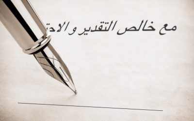 Beenden von Briefen und Emails in der arabischen Sprache